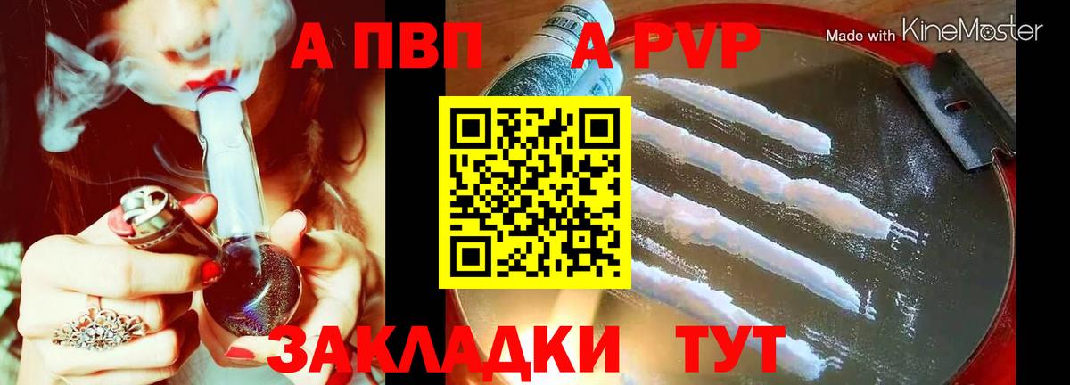 A-PVP кристаллы  Вход с VPN  Alpha-PVP Соль  A-PVP мука  Белорецк 