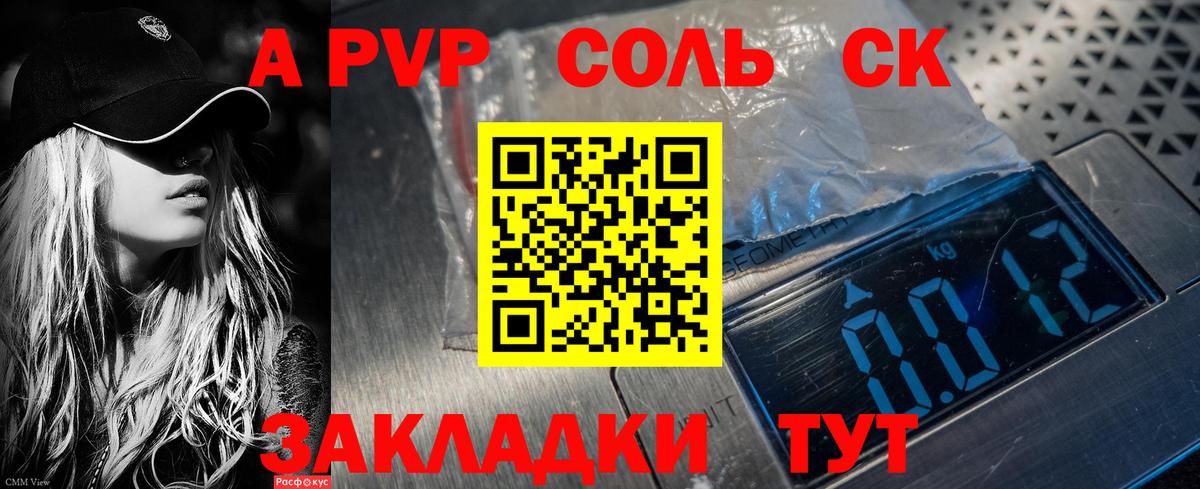 Alpha-PVP Соль  Белорецк  А ПВП кристаллы  A PVP мука 
