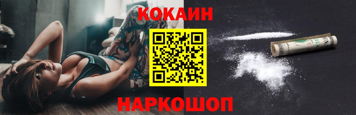  КОКАИН Белорецк