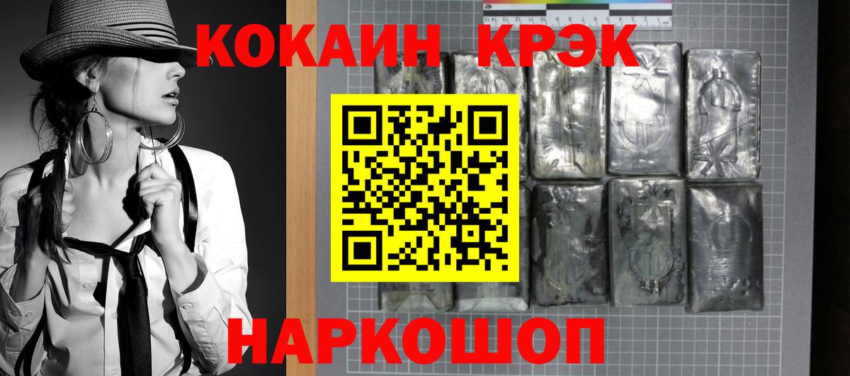 Белорецк  Cocaine  COCAIN VHQ  Вход с VPN  Cocaine Колумбийский 
