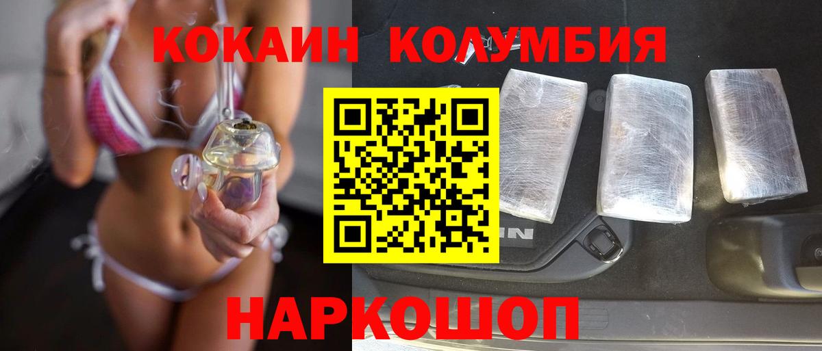 Кокаин Колумбийский Белорецк