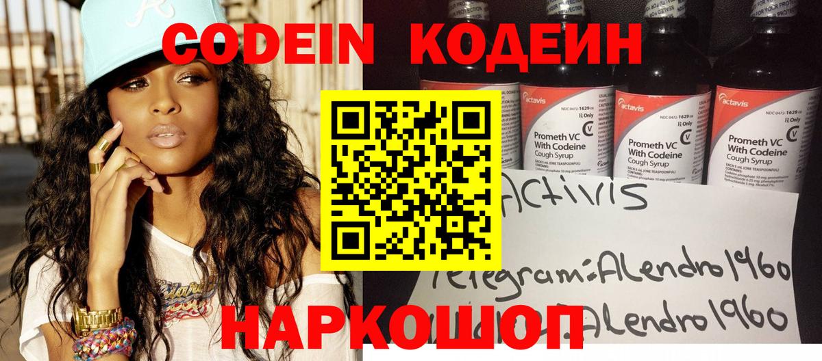 Codein Purple Drank  Вход с VPN  Кодеиновый сироп Lean Purple Drank  Белорецк 