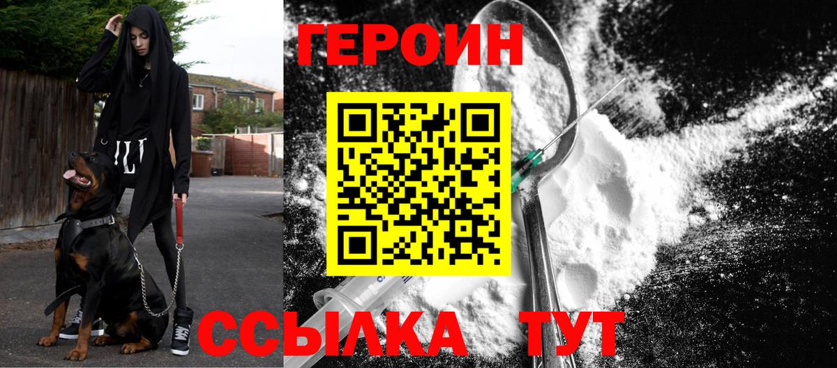 Белорецк  Героин герыч  Вход с VPN 