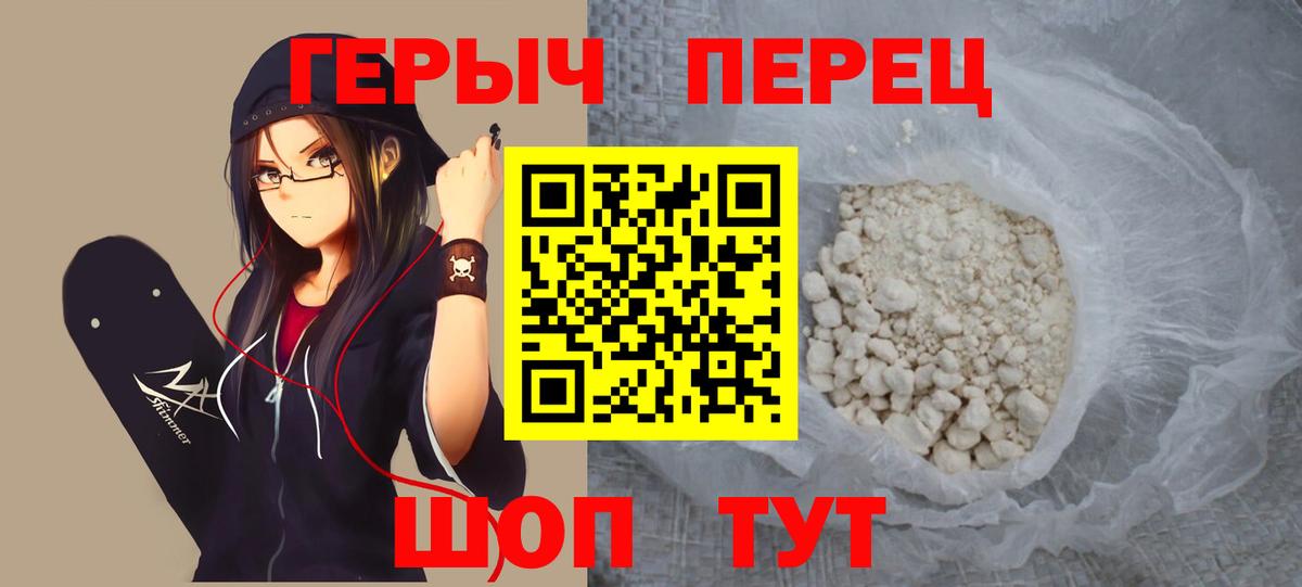 ГЕРОИН герыч Белорецк