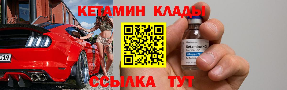 КЕТАМИН VHQ  Вход с VPN  Белорецк 
