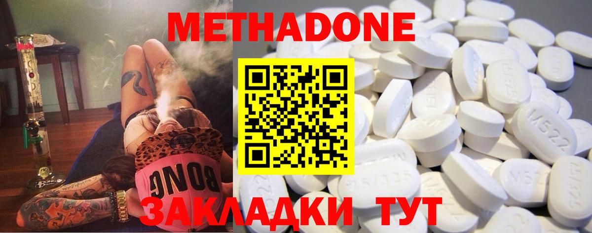 Белорецк  МЕТАДОН VHQ  shop формула  Вход с VPN 