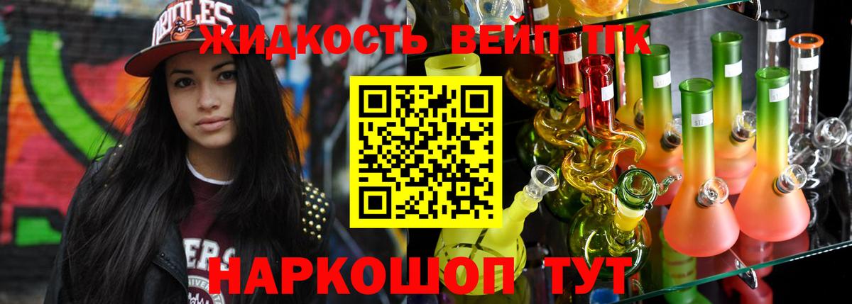 ТГК вейп  купить наркотик  Белорецк 