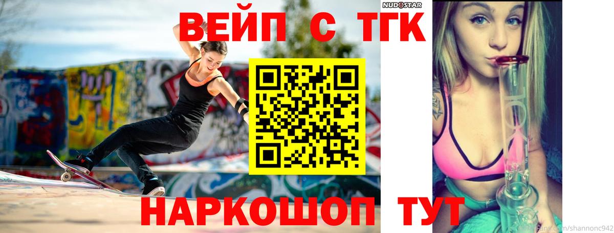 ТГК вейп Белорецк
